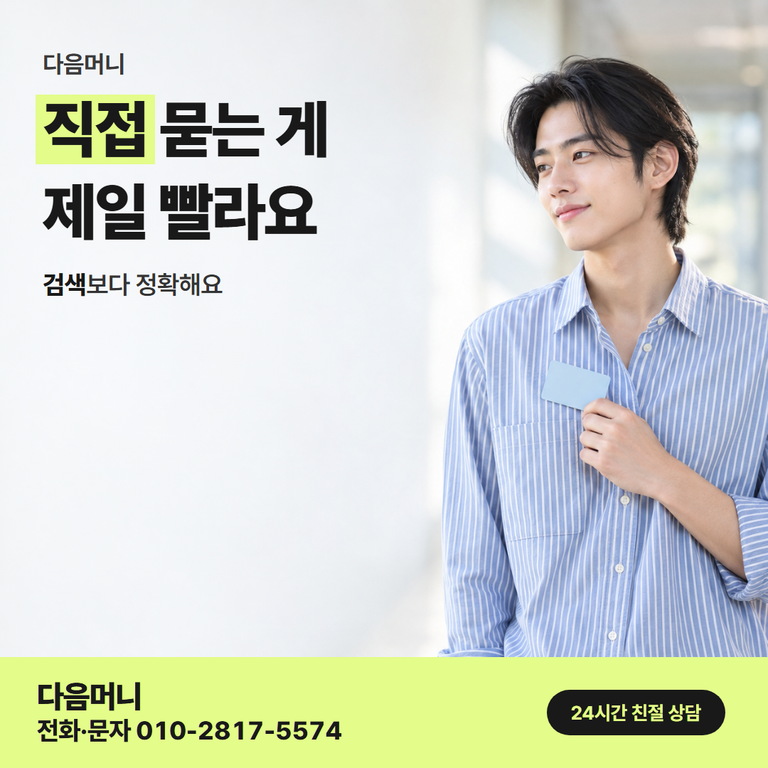 다음머니 카드깡 업체 후기 맡길 곳 고르기