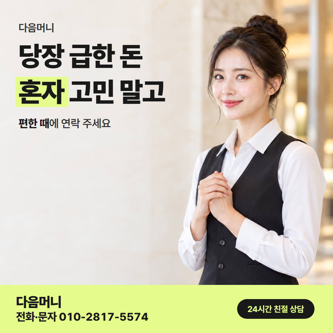 다음머니 카드깡 업체 후기 먼저 겪은 이야기