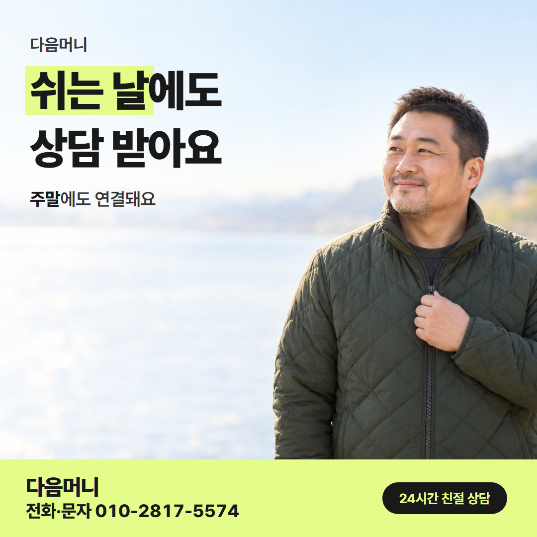 다음머니 카드깡 업체 후기 직장 소득자