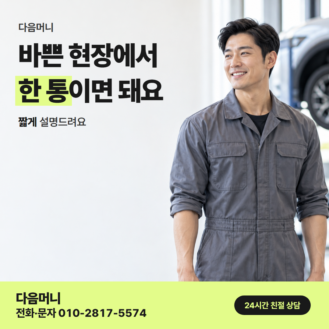 다음머니 카드깡 업체 후기 승인 흐름