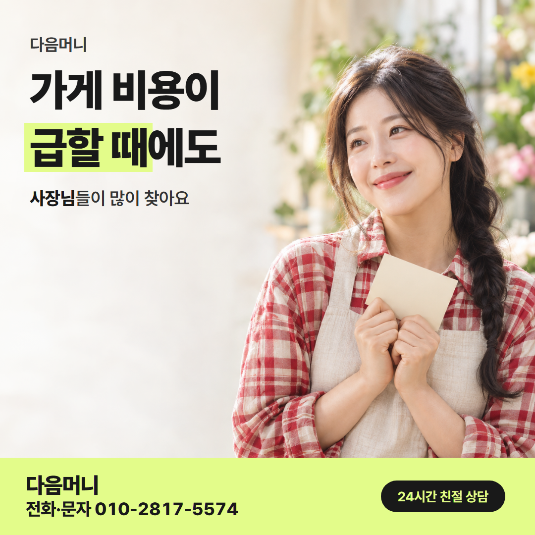 다음머니 카드깡 업체 후기 매장 운영자