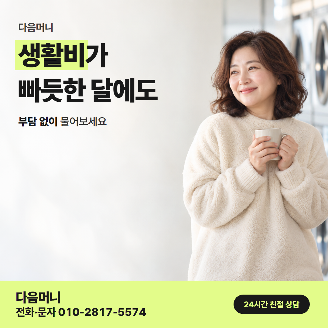 다음머니 카드깡 업체 후기 비용 셈